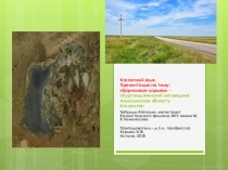 Презентация по казахскому языку