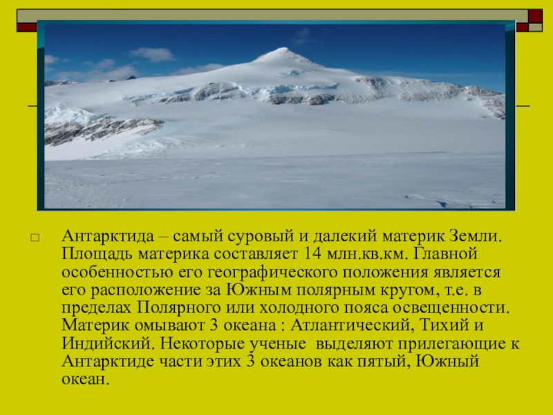 Презентация на тему антарктида 2 класс окружающий мир