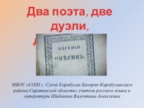 Презентация по литературе на тему Пушкин и Ленский (9 класс)