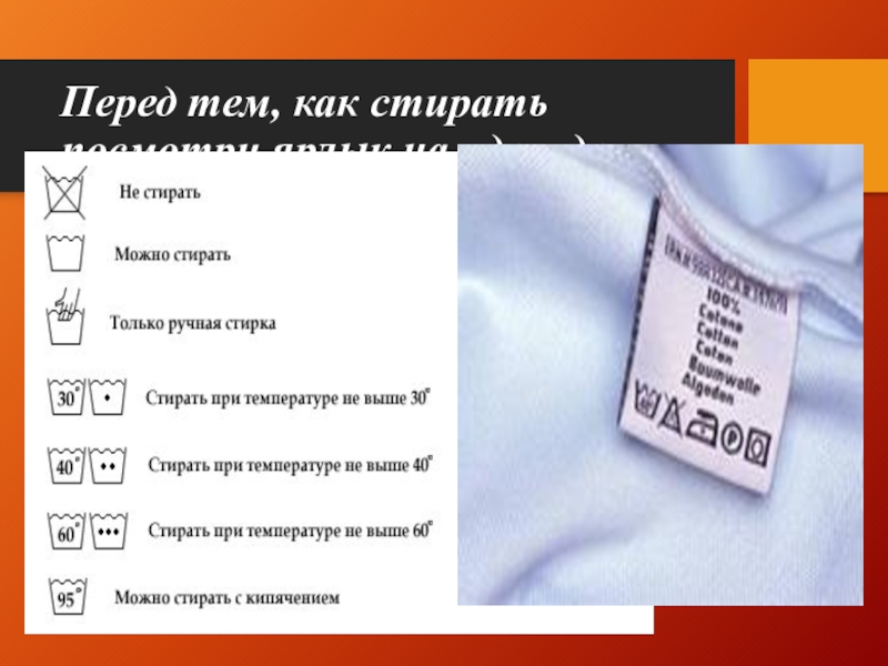 Стирай текст. Стирать как пишется. Стирать написанное. Как писать стирает слово.