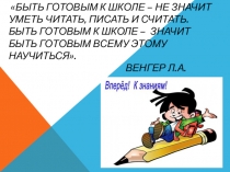 Презентация на родительское собрание (1 класс)