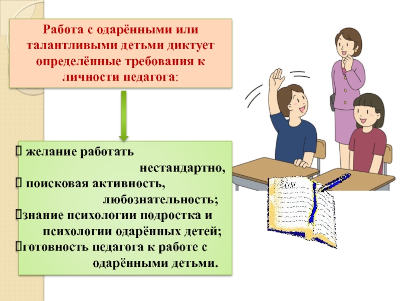 Одаренные дети презентация по педагогике