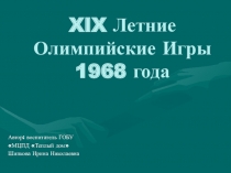 Презентация по физической культуре на тему Олимпийские игры 1968г.