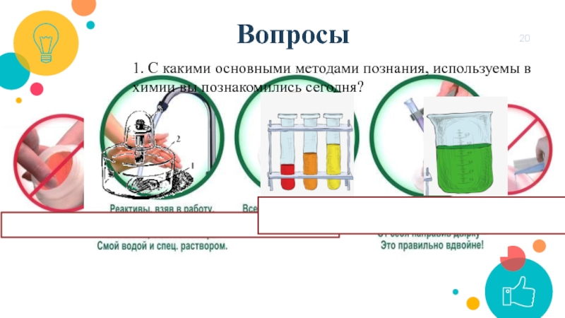 Научные методы познания в химии презентация 11 класс