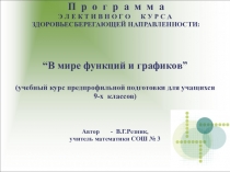 Функции и их графики