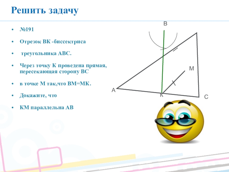 Отрезок bk биссектриса треугольника abc