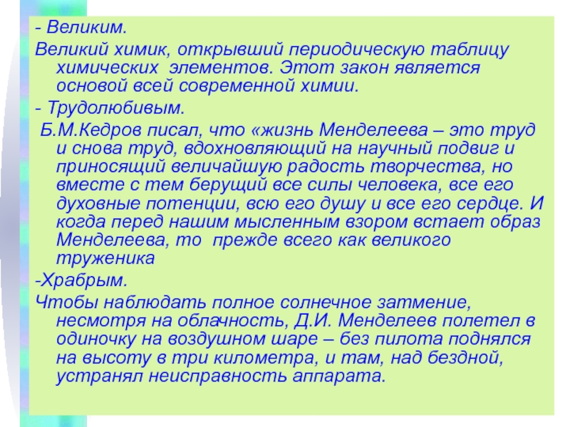 Презентация на тему значение периодического закона