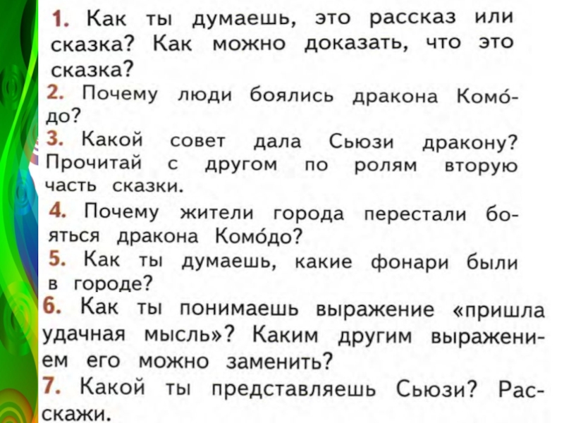 Биссет дракон комодо 1 класс 21 век презентация