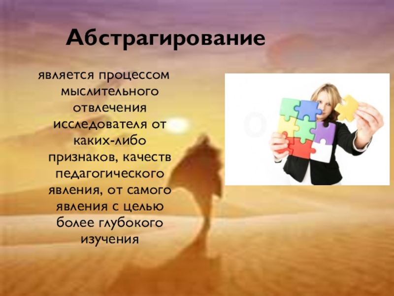 Каких либо признаков. Абстрагирование. Абстрагирование это простыми словами. Абстрагирование это в психологии. Абстрагироваться пример.