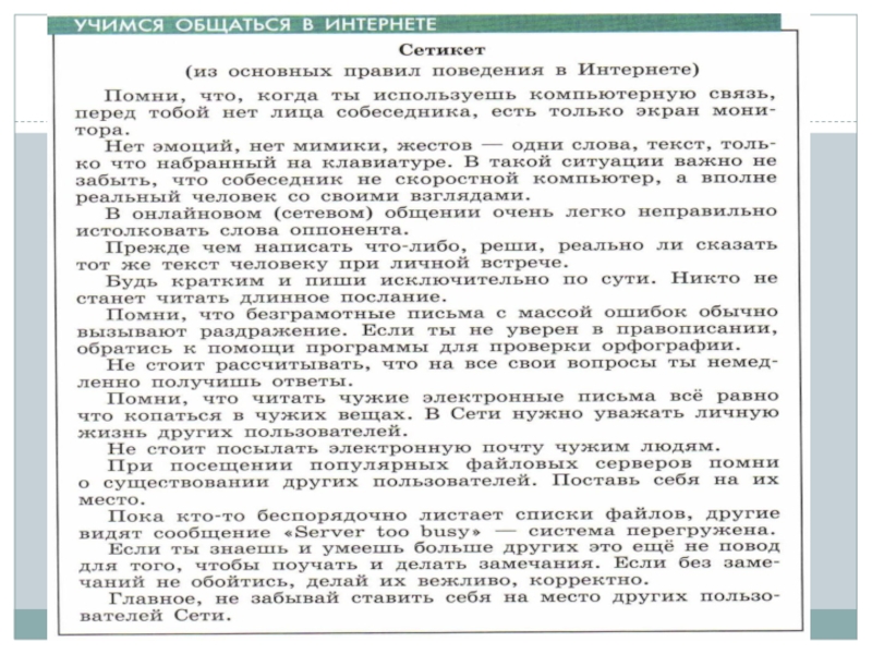 Проект по теме что значит жить по правилам