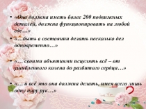 Презентация для проведения мастер-класса с родителями - Мамочками учащихся.