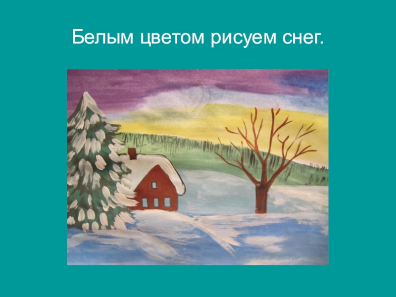 Конспект урока 3 класс изо картина пейзаж 3 класс