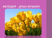 : Музыкальные инструменты