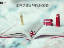 Разработка урока English speaking countries