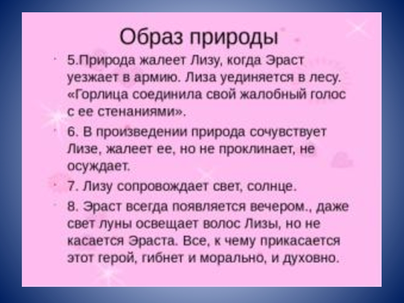 Проект на тему картины природы и их роль в повести карамзина бедная лиза