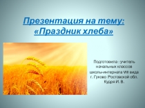 Презентация к уроку развитие речи