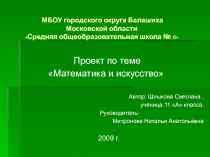 Презентация проекта Геометрия и ландшафтный дизайн