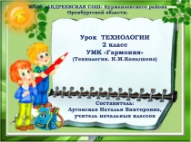 Презентация к уроку технология