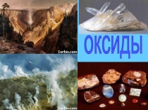 Презентация по теме Основание