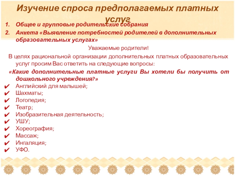 Бизнес план по оказанию платных дополнительных образовательных услуг