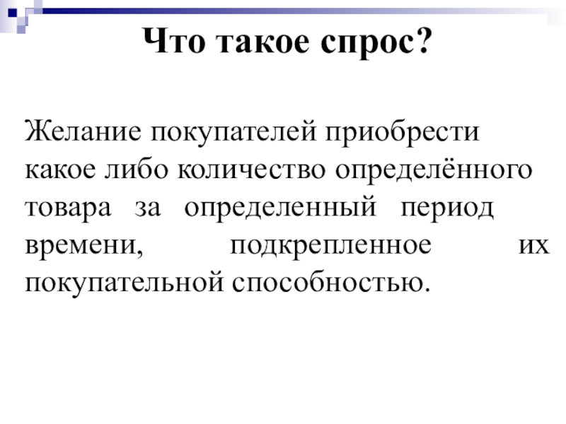 Контрольная работа по теме Рыночные отношения, спрос и предложения