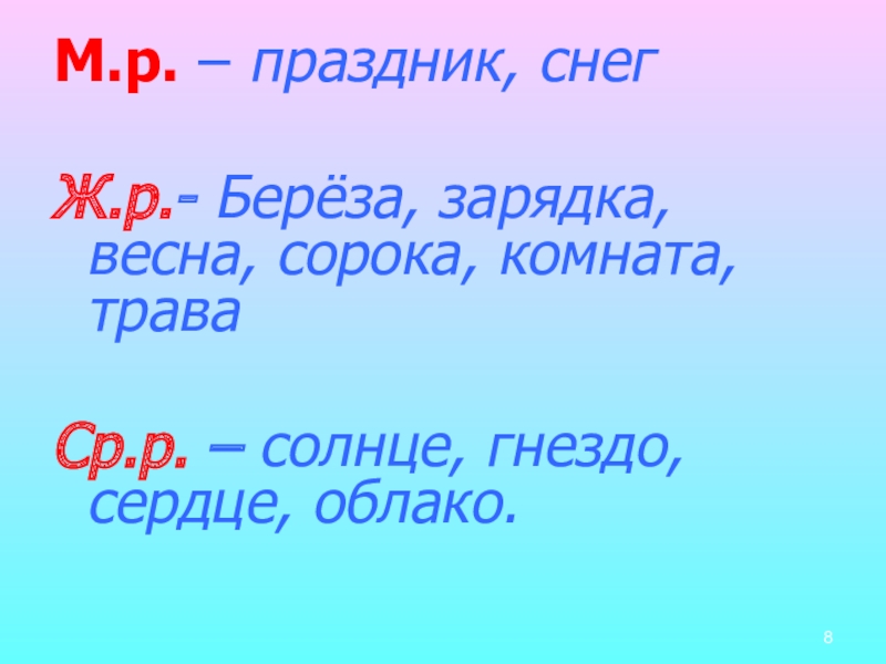 Солнце средний род. Существительное среднего рода примеры. Окно род. Оно средний род. Слова среднего рода картинки.