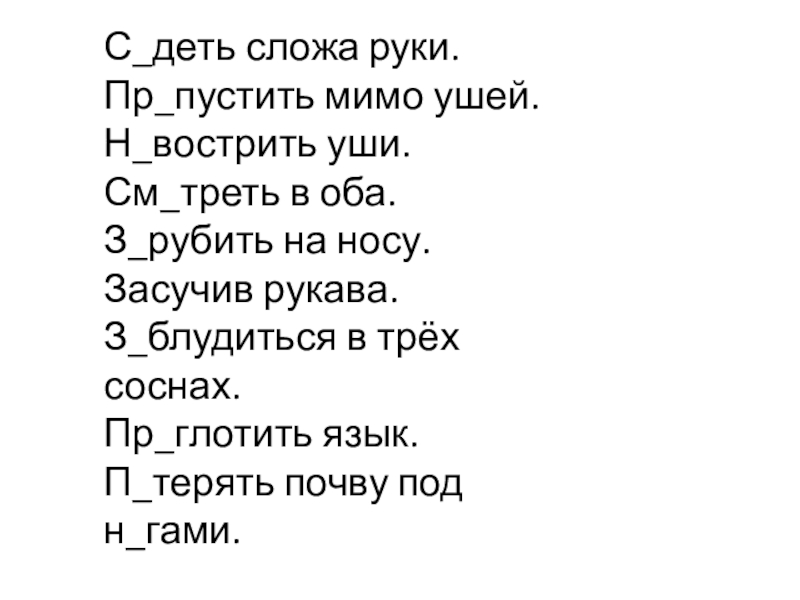 См треть. Глотя.