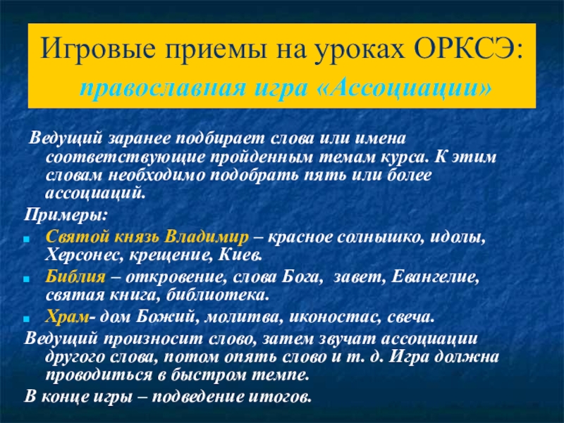 Орксэ подведение итогов 4 класс презентация