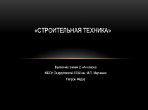 Презентация по окружающему миру к уроку Какой бывает транспорт (2 класс)