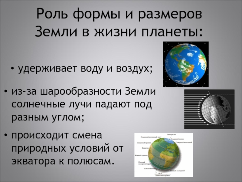 Презентация по географии 5 класс