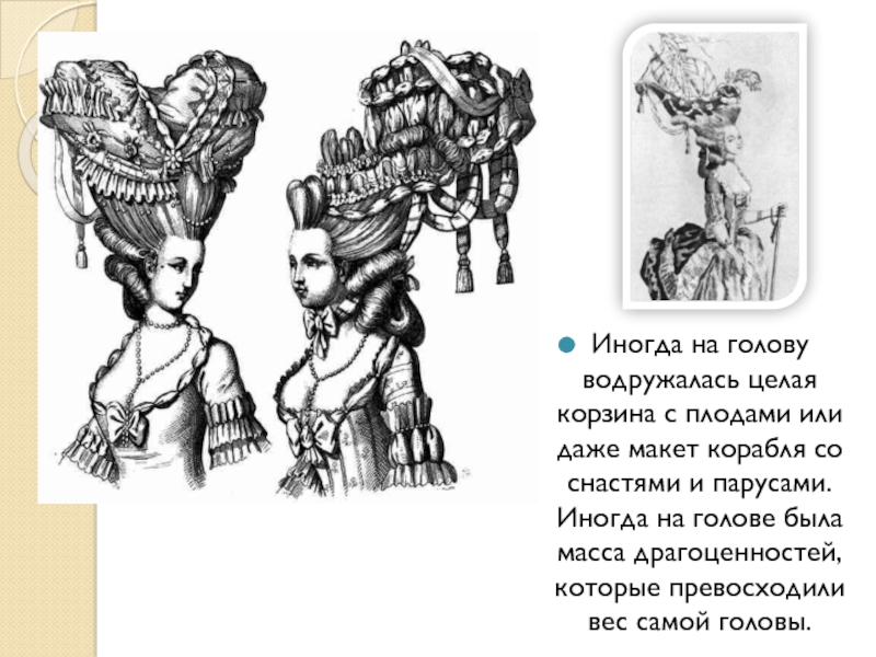 Рококо презентация по мхк 11 класс