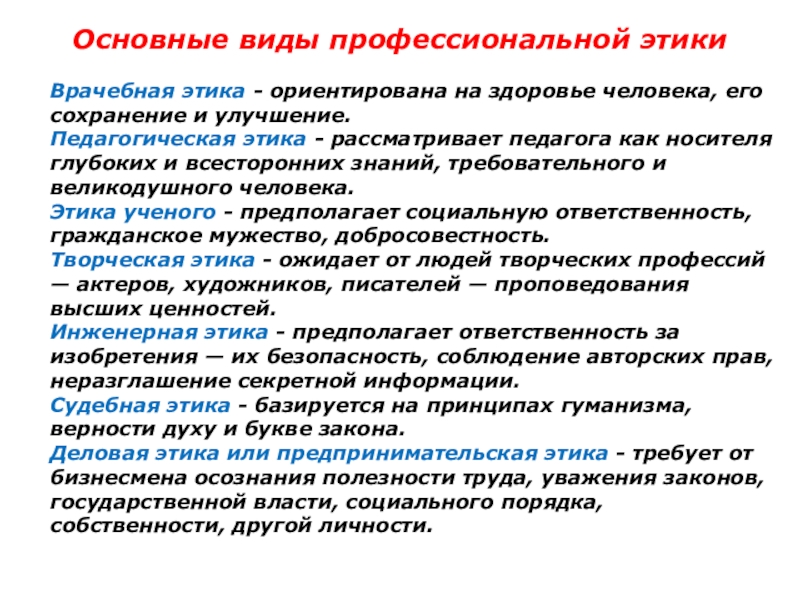 Профессиональный доклад. Виды профессиональной этики педагога. Виды профессиональной этики врачебная. Основные категории профессиональной этики. Формы профессиональной этики педагога.