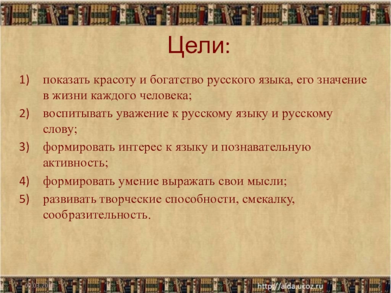 Богатство предложение. Богатство русского языка. Вывод о богатстве русского языка. Богатство русского языка заключение. Проект на тему красота и богатство русского языка.