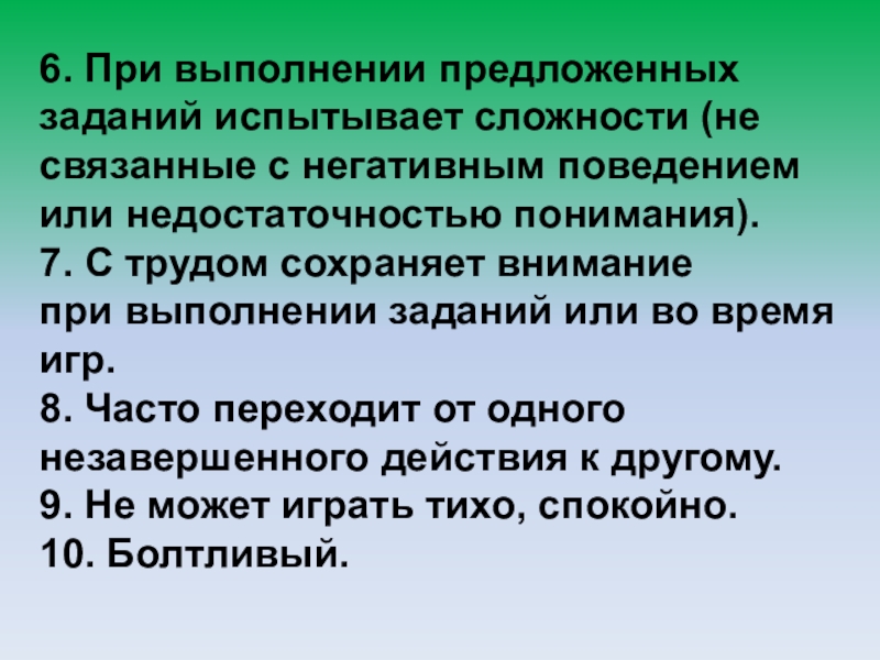 Негативное поведение. При выполнении задания обучающиеся испытывали трудности в. Картинки при испытывании трудностей выполнения словесных указаний.