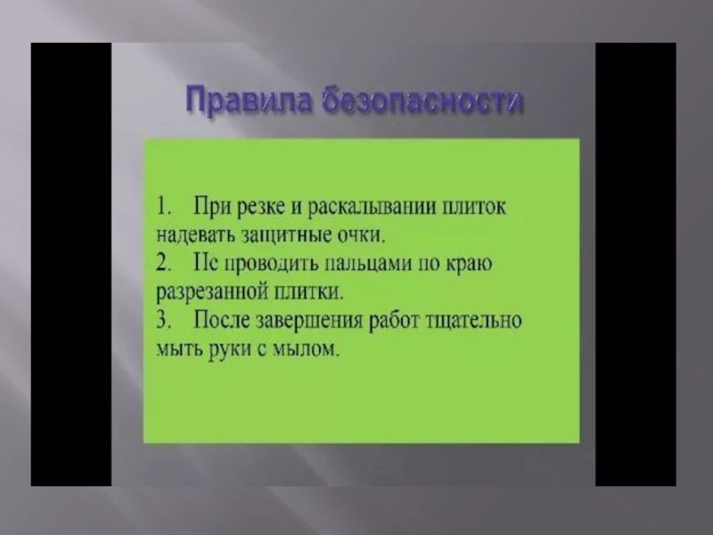 Презентация на тему основы технологии плиточных работ