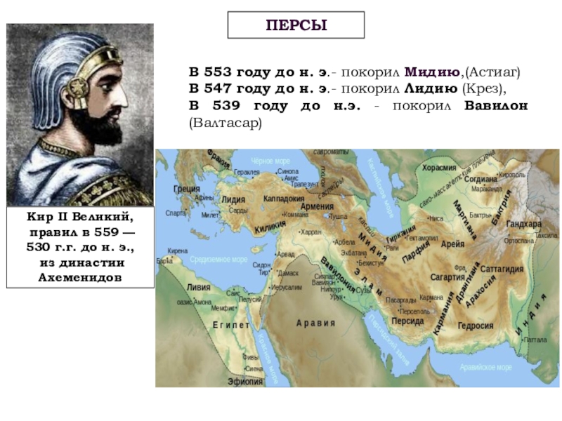 Страны и полуостров подвластные персидским царям карта