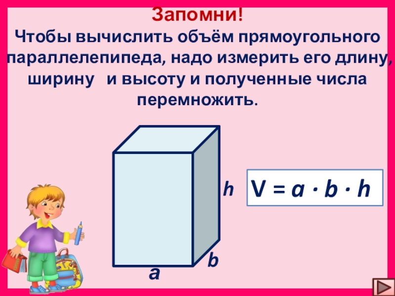 Презентация по математике 5 класс объем