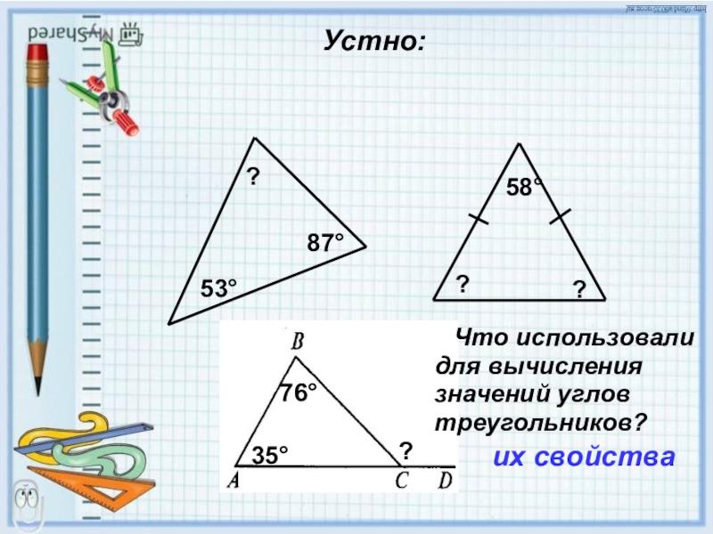 Свойство треугольника 5 класс