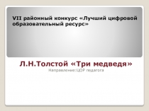 Диафильм Три медведя литературное чтение