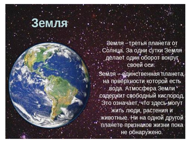 Какая наша земля 4 класс естествознание. Планета земля информация. Описание земли. Сообщение о планете земля. Земля биография планеты.