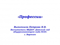 Интерактивная игра для детей среднего дошкольного возраста Все профессии нужны, все профессии важны