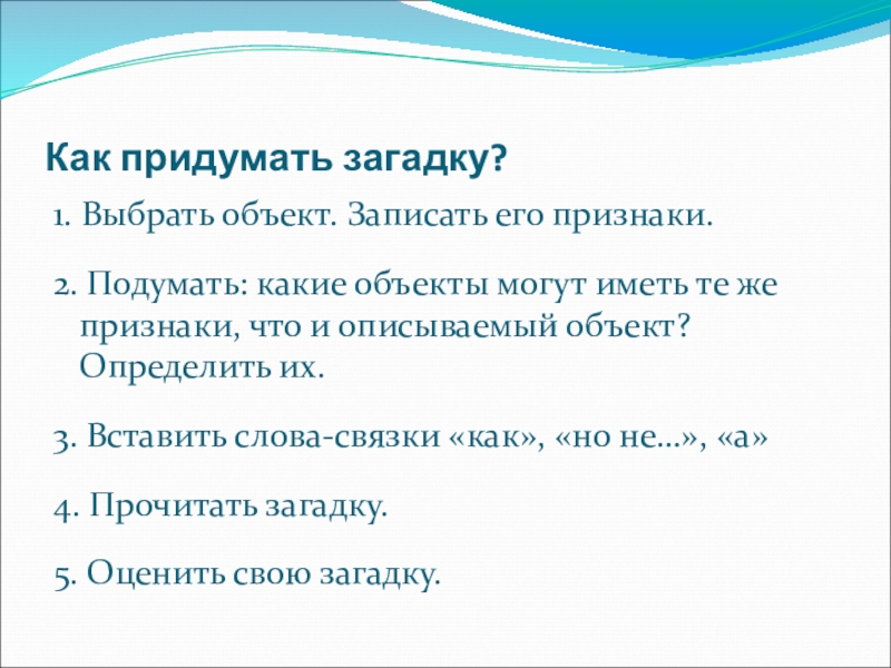 Презентация как придумать загадку 1 класс школа россии