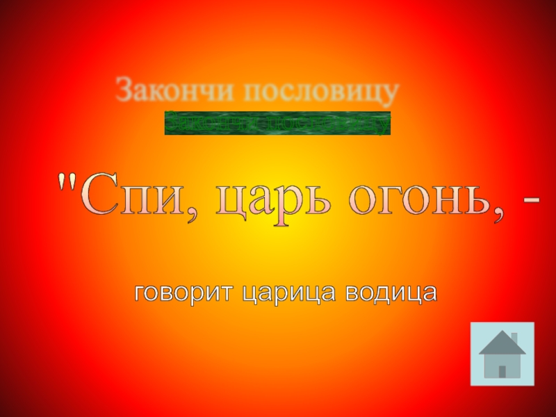 Викторина по предметам 4 класс с ответами презентация