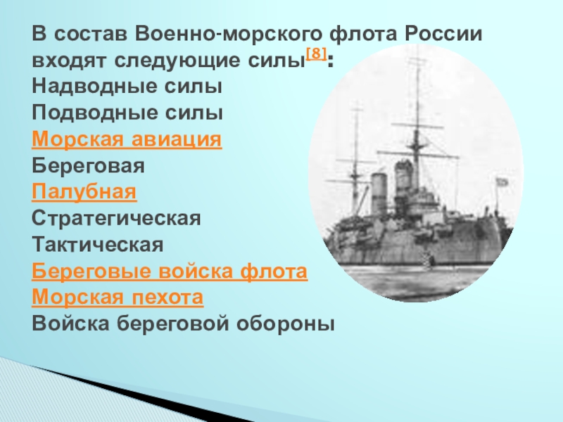 Подводные силы вмф презентация