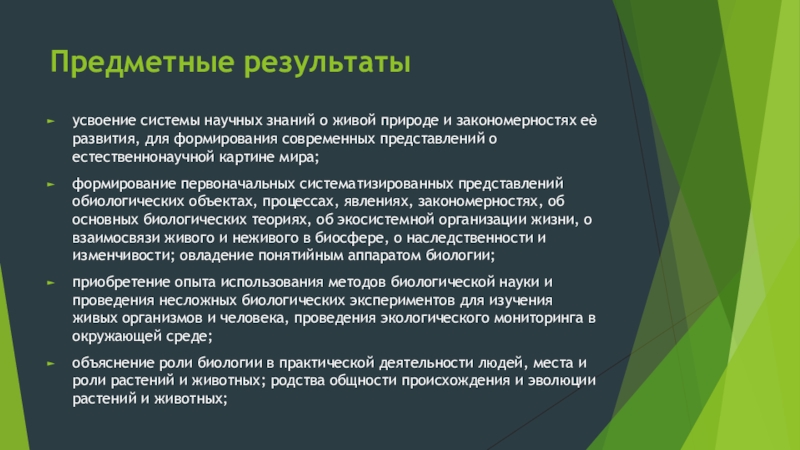 Роль биологии в формировании современной естественнонаучной картины мира в практической деятельности людей