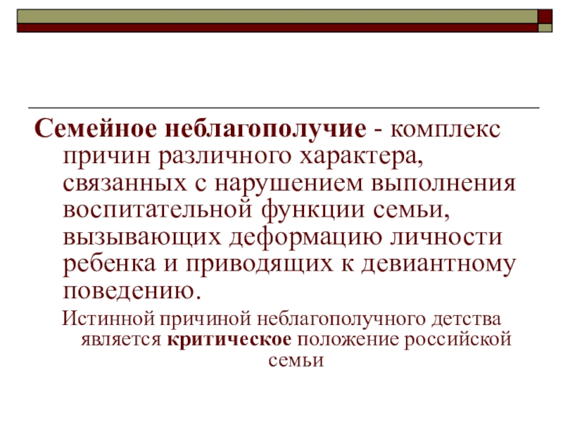 План реабилитации семьи имеющей факторы социального риска семейного неблагополучия