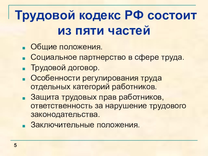 Презентация на тему защита трудовых прав работников