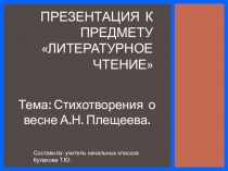 Презентация по литературному чтению 2 класс