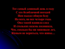 Урок Трагедия и подвиг советского народа в Великой Отечественной войне