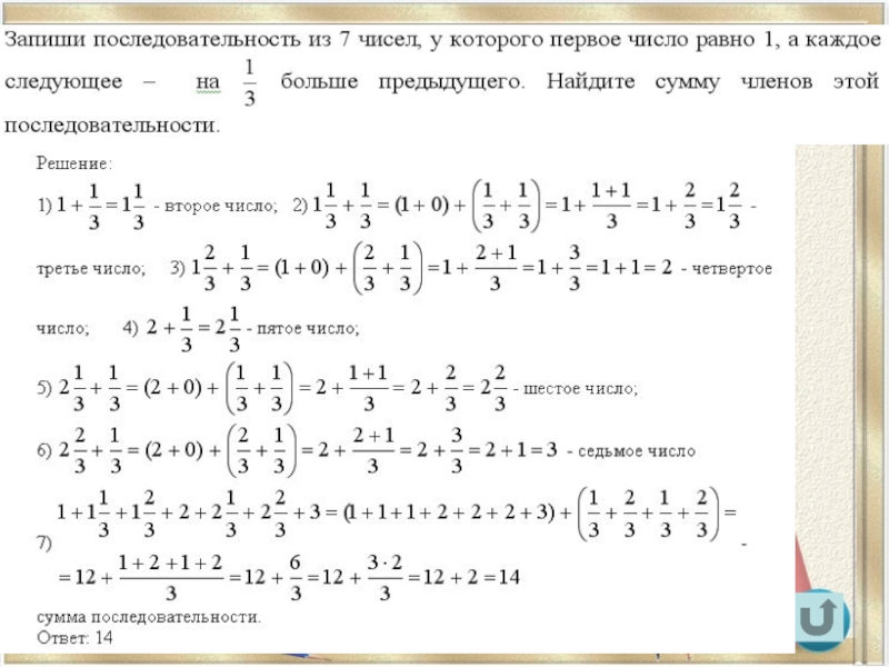 Смешанные числа 5 класс виленкин презентация